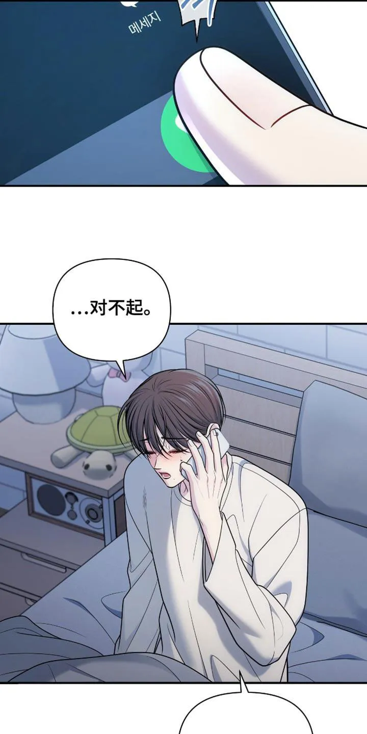 《秘密恋爱》第101话 第29页
