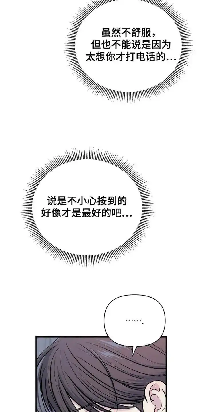 《秘密恋爱》第101话 第27页