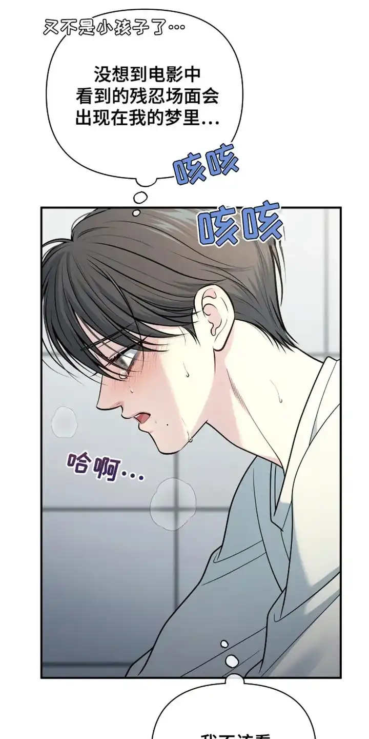 《秘密恋爱》第101话 第12页