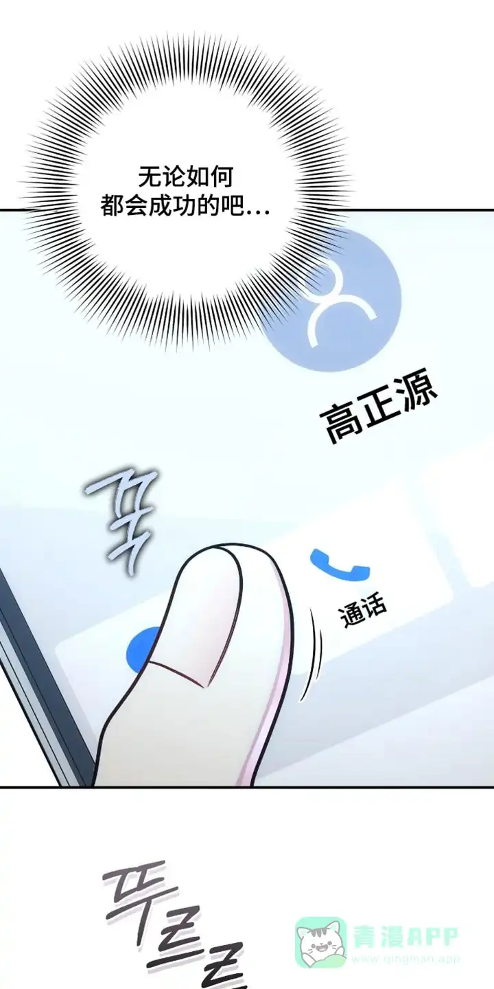 《秘密恋爱》第101话 第21页