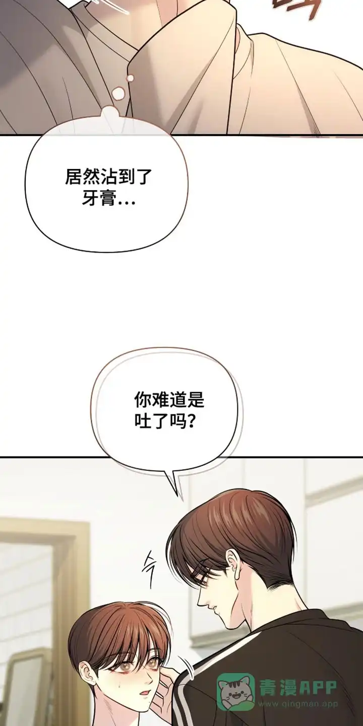《秘密恋爱》第102话 第11页