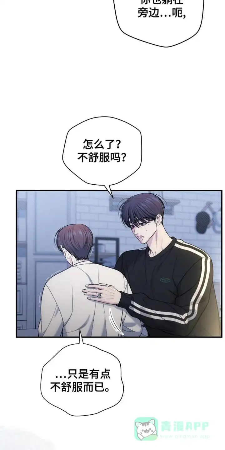 《秘密恋爱》第102话 第16页