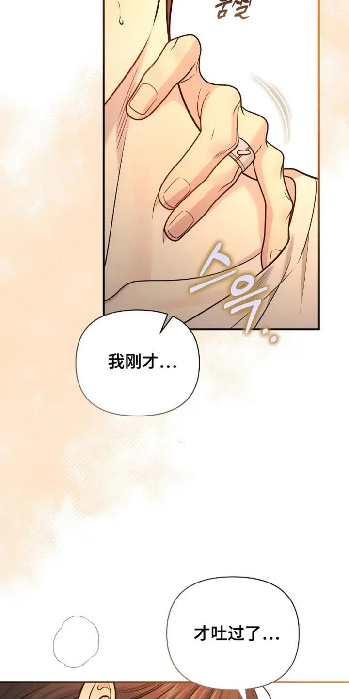 《秘密恋爱》第103话 第20页