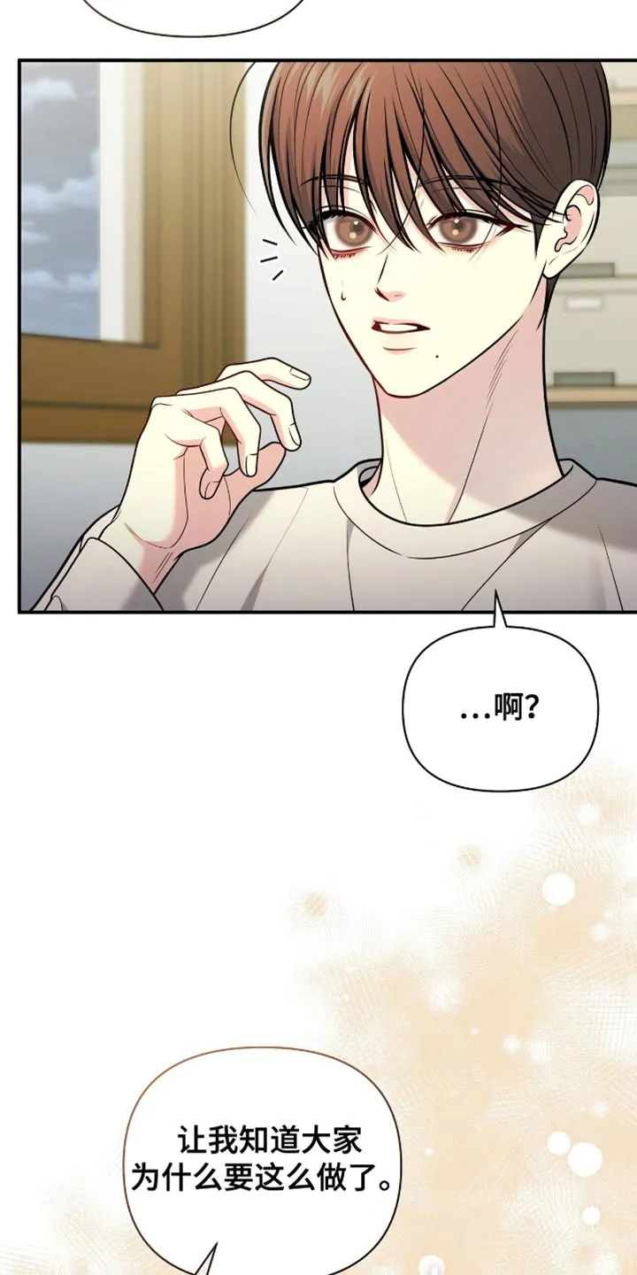 《秘密恋爱》第103话 第12页