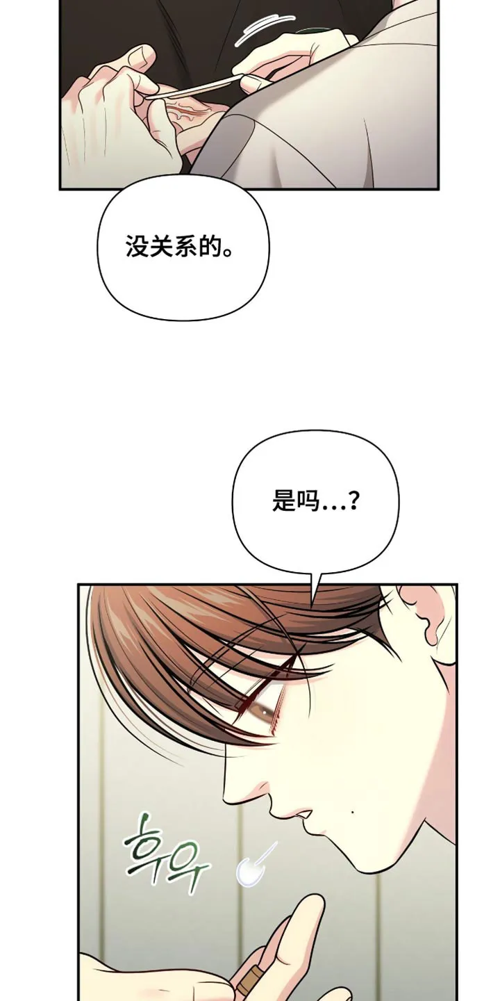 《秘密恋爱》第103话 第9页