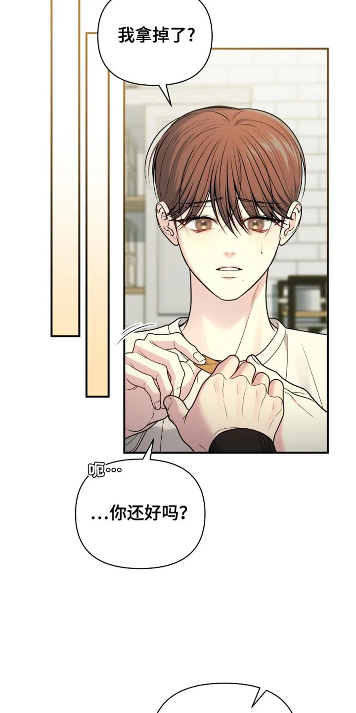 《秘密恋爱》第103话 第5页