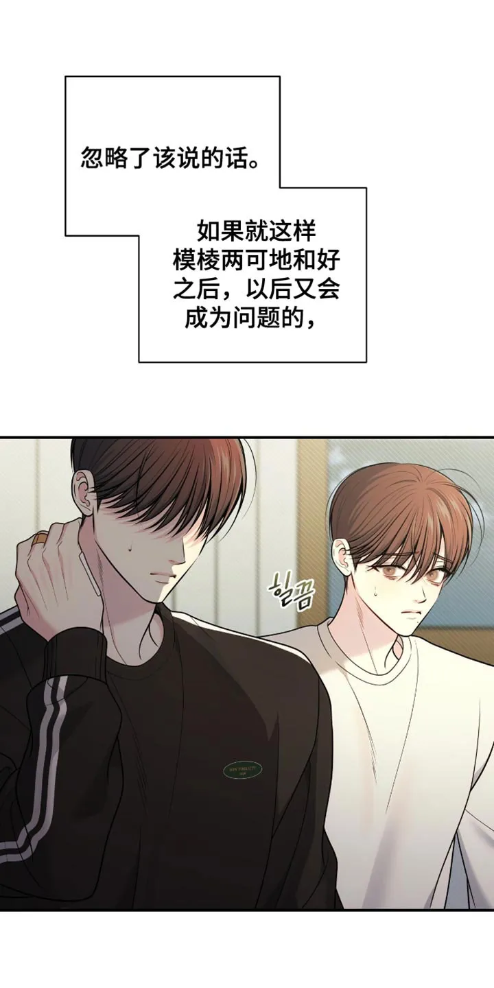 《秘密恋爱》第104话 第3页