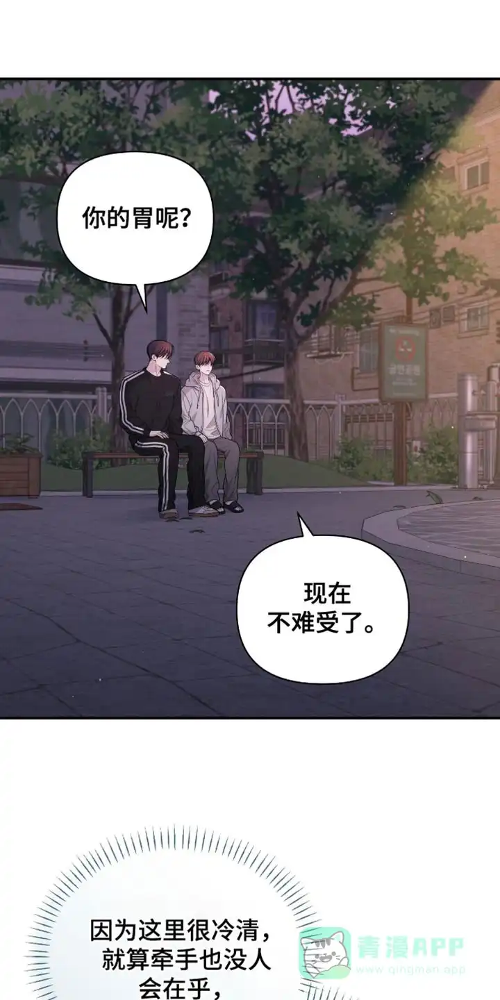 《秘密恋爱》第104话 第11页