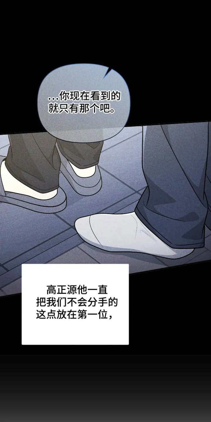 《秘密恋爱》第105话 第14页