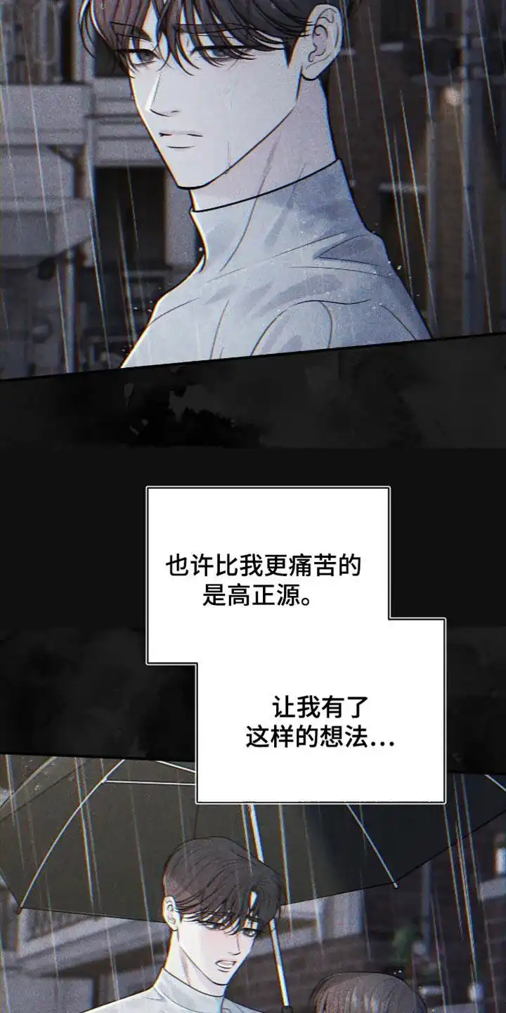 《秘密恋爱》第105话 第30页