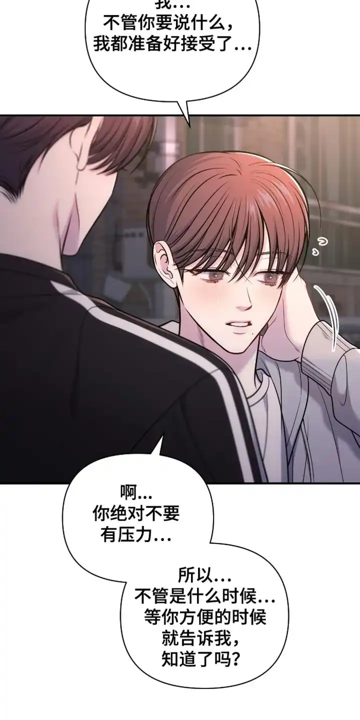 《秘密恋爱》第106话 第18页