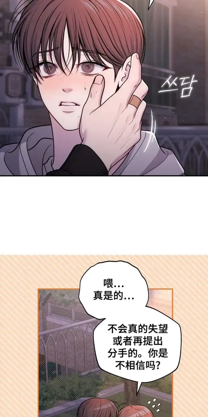 《秘密恋爱》第106话 第13页