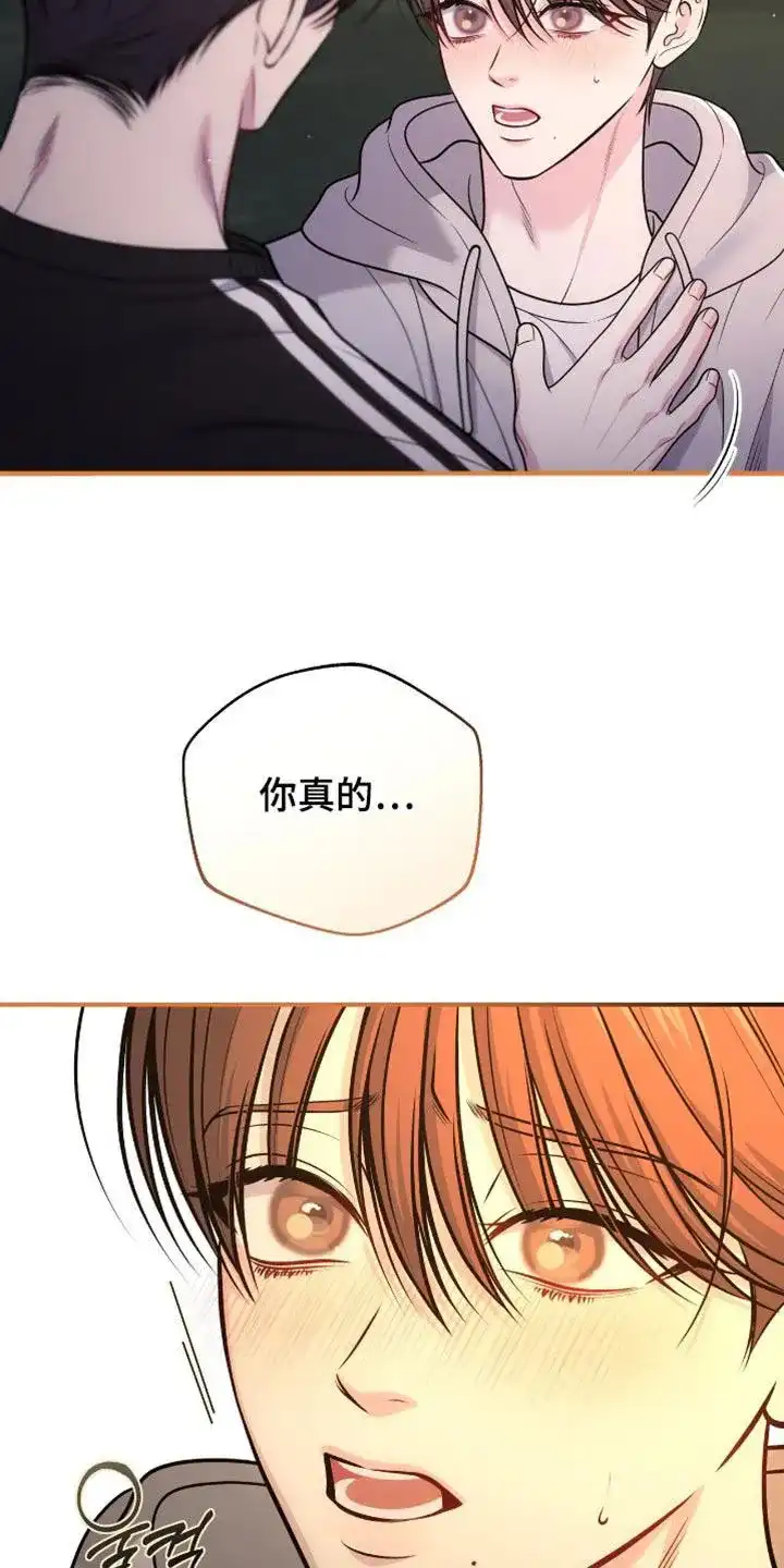 《秘密恋爱》第106话 第15页