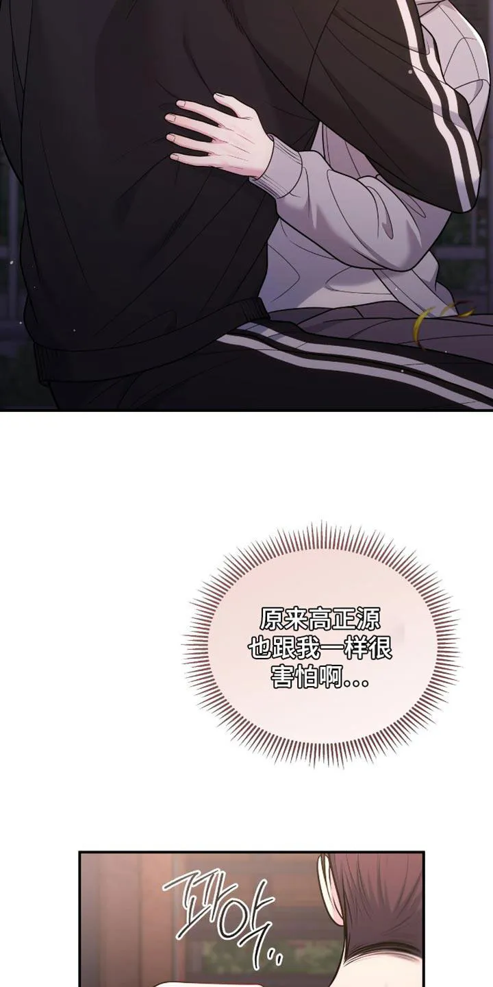 《秘密恋爱》第106话 第7页