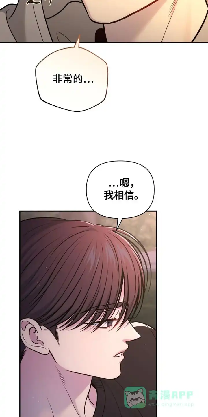 《秘密恋爱》第106话 第16页