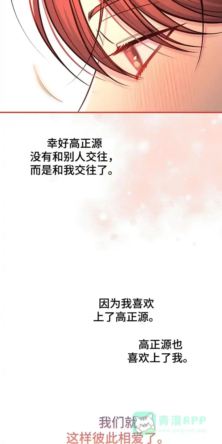 《秘密恋爱》第107话 第11页
