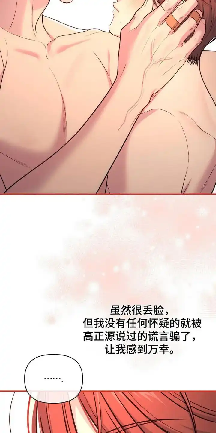 《秘密恋爱》第107话 第10页