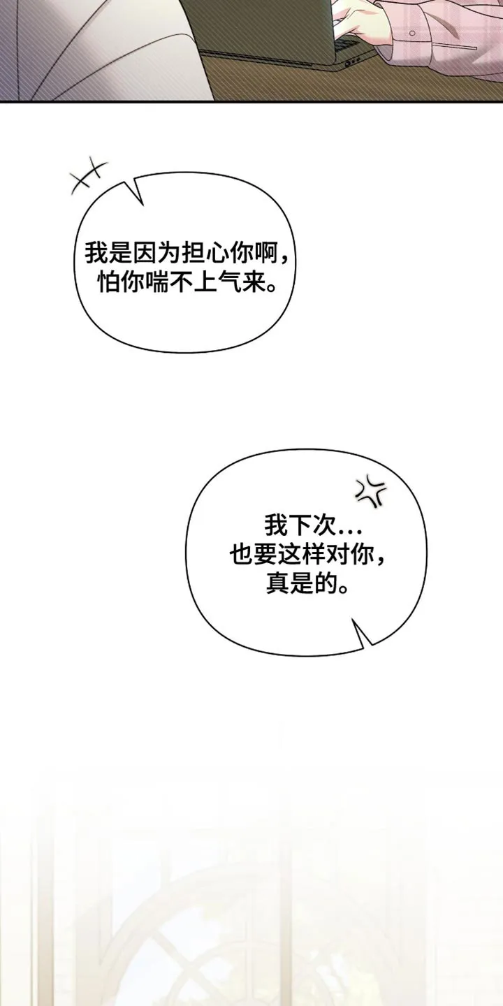《秘密恋爱》第108话 第8页