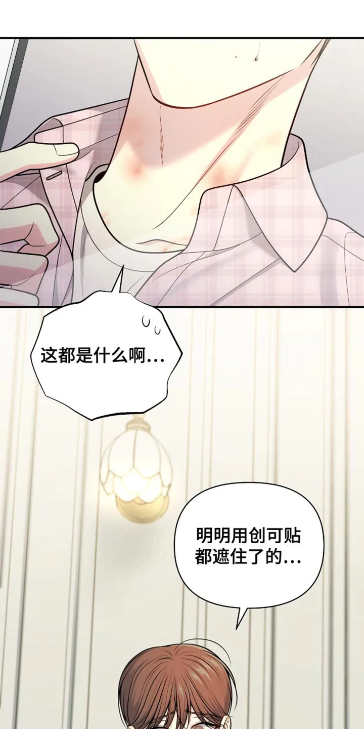 《秘密恋爱》第108话 第2页