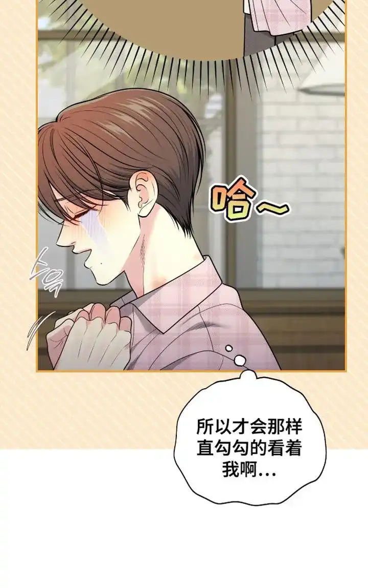《秘密恋爱》第108话 第4页
