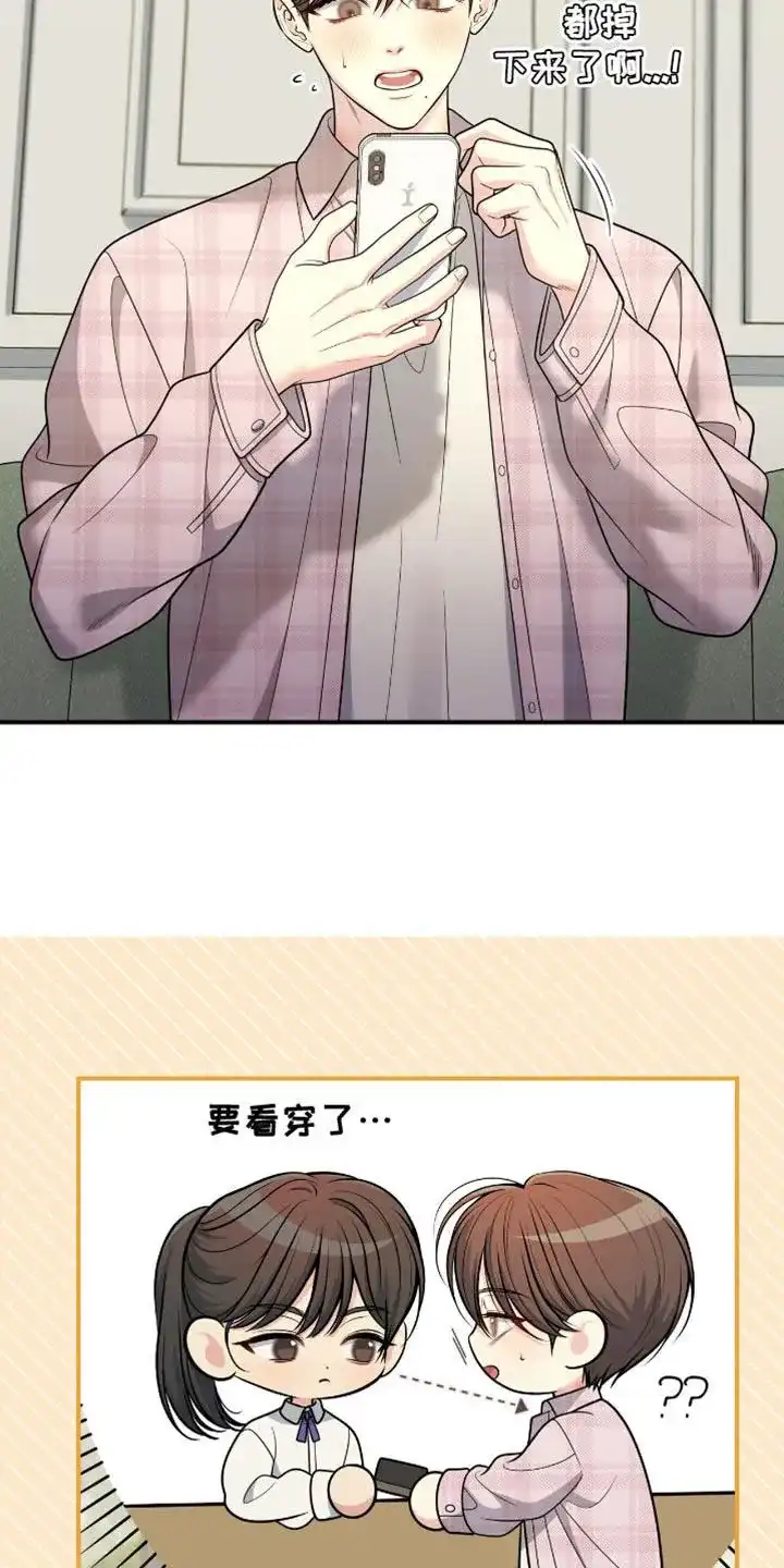 《秘密恋爱》第108话 第3页