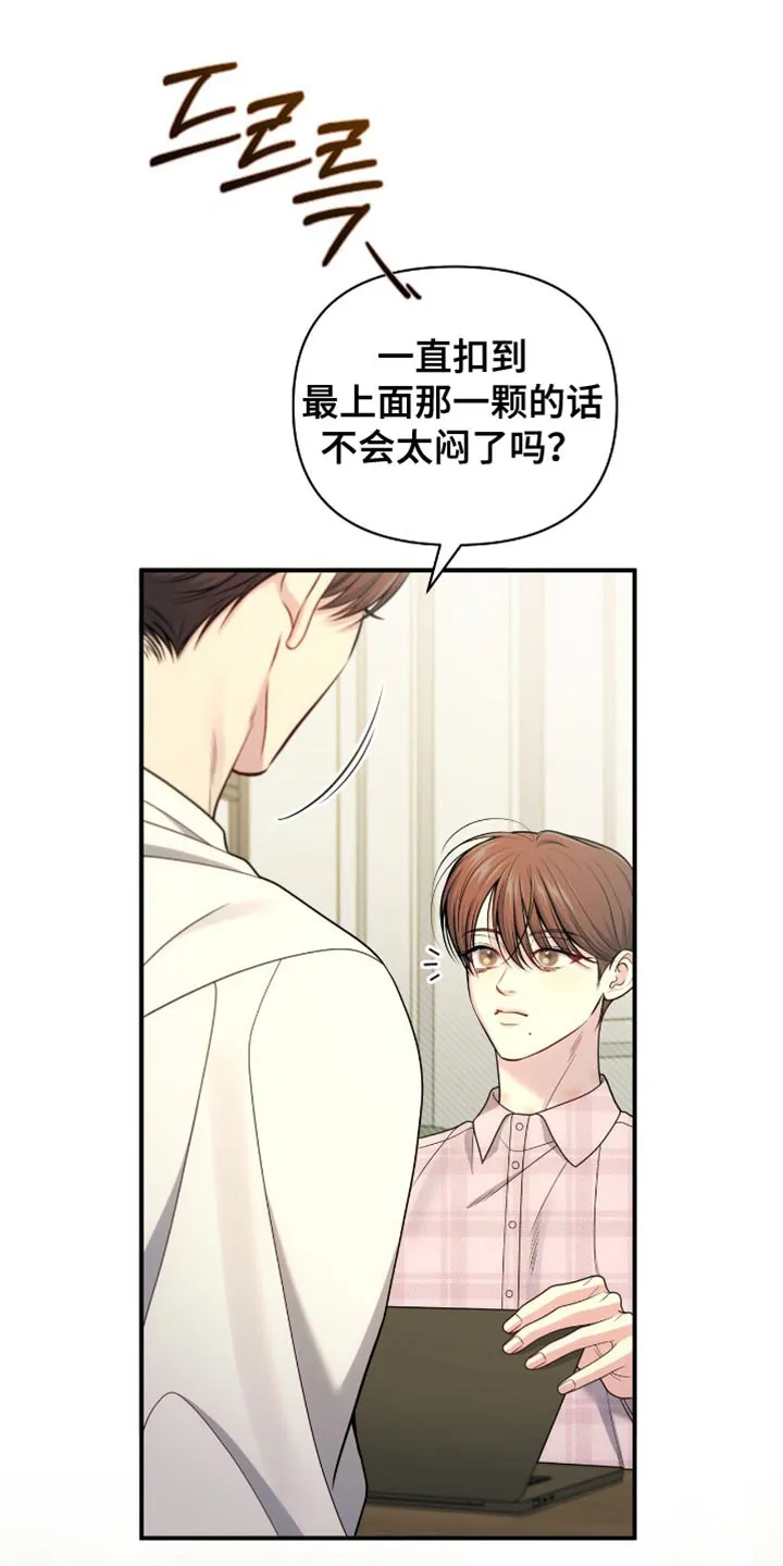 《秘密恋爱》第108话 第5页