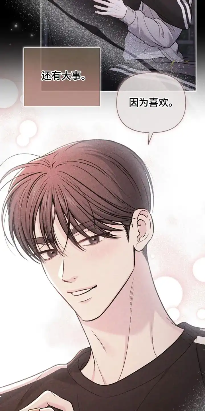 《秘密恋爱》第109话 第13页