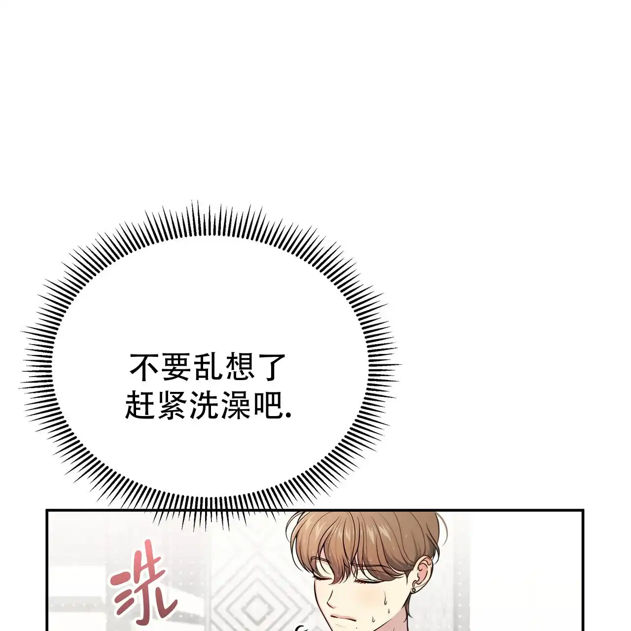 《秘密恋爱》第11话 第43页