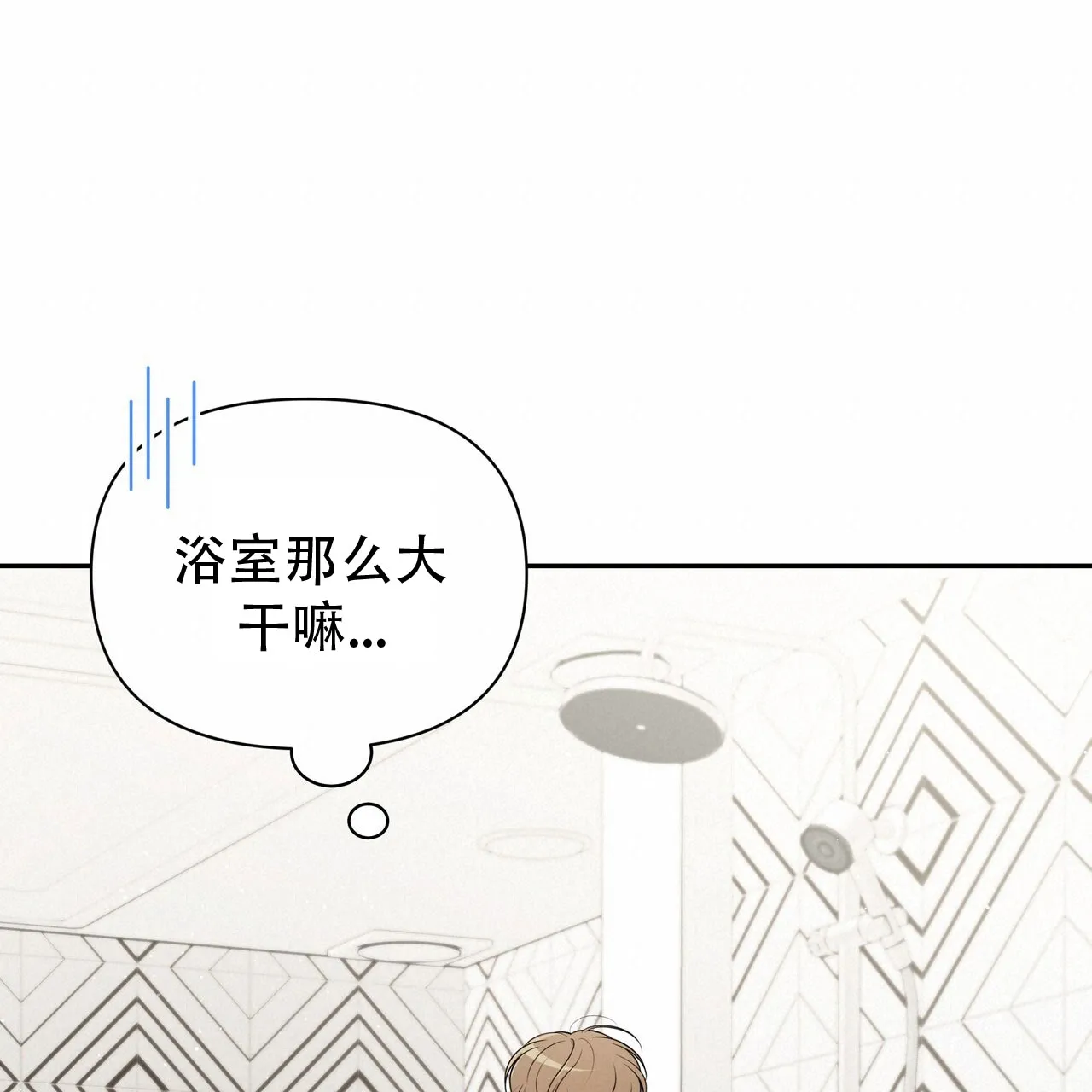 《秘密恋爱》第11话 第33页