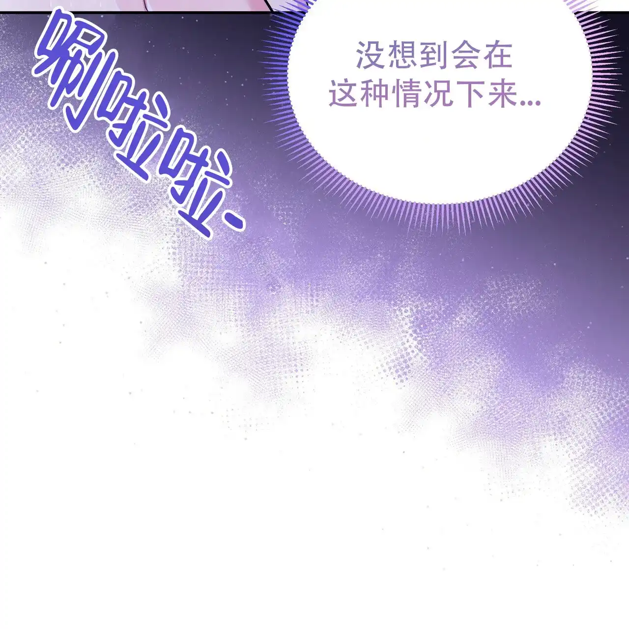 《秘密恋爱》第11话 第42页