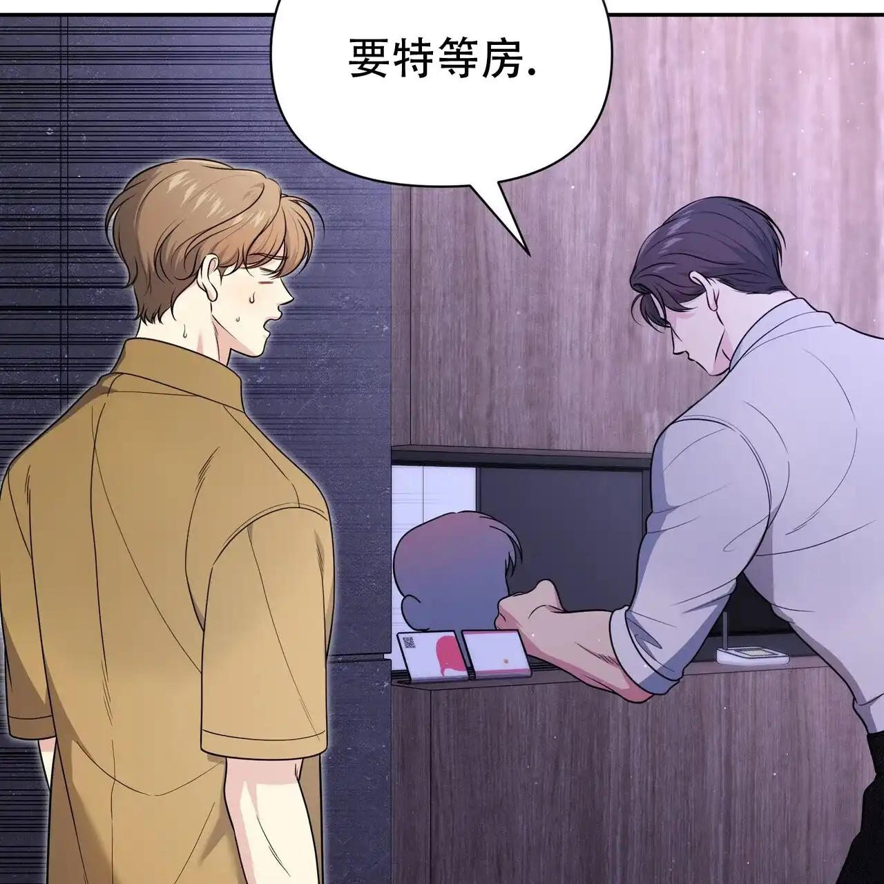 《秘密恋爱》第11话 第10页