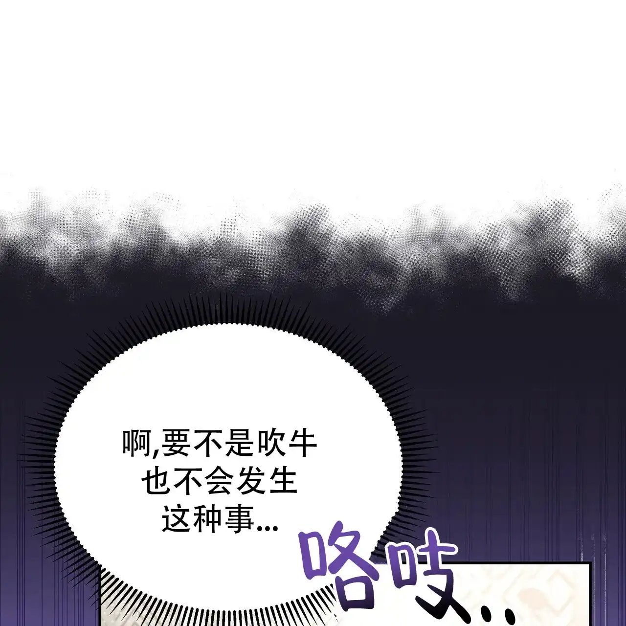 《秘密恋爱》第11话 第53页