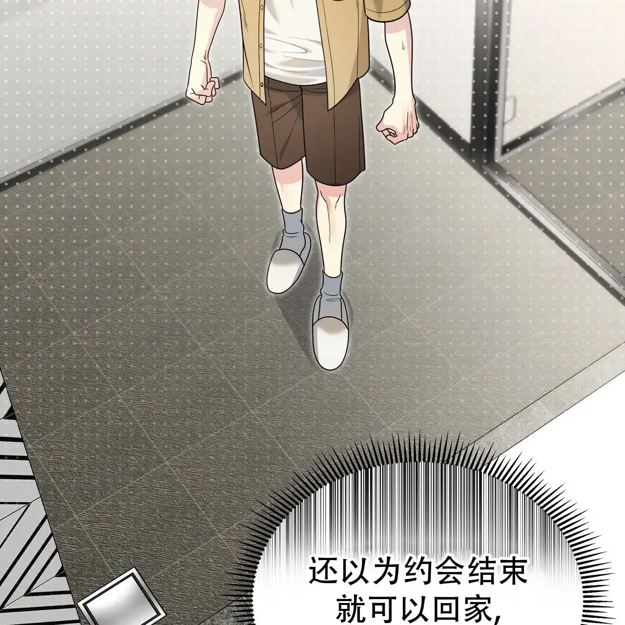 《秘密恋爱》第11话 第27页
