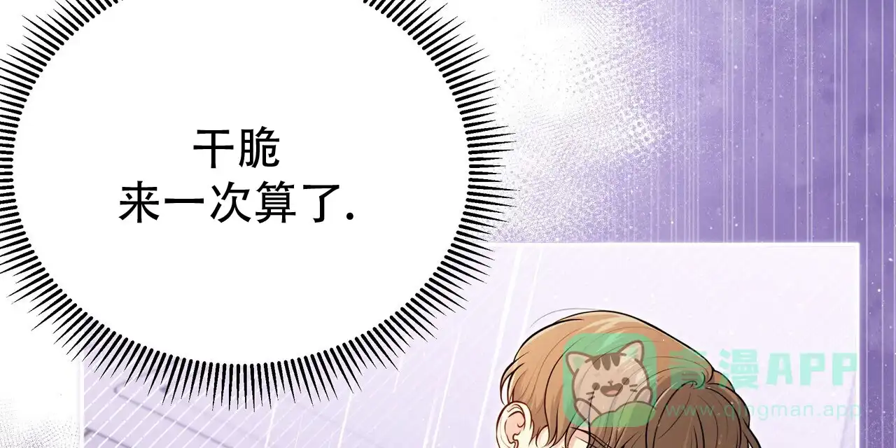 《秘密恋爱》第11话 第51页