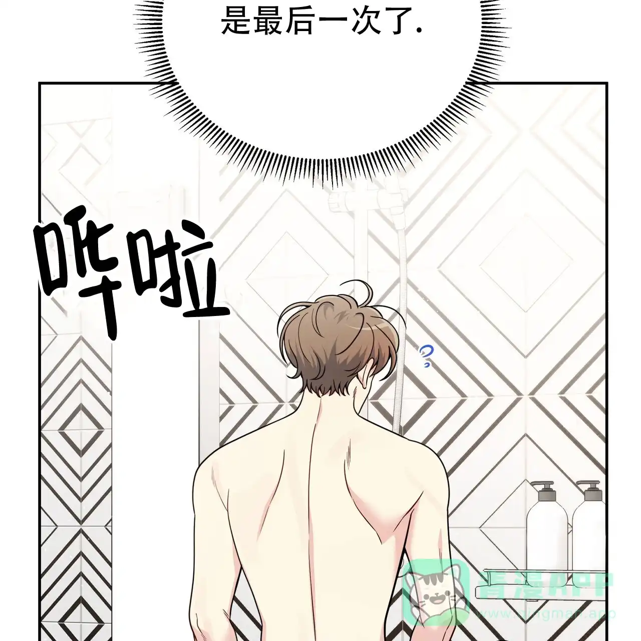 《秘密恋爱》第11话 第31页