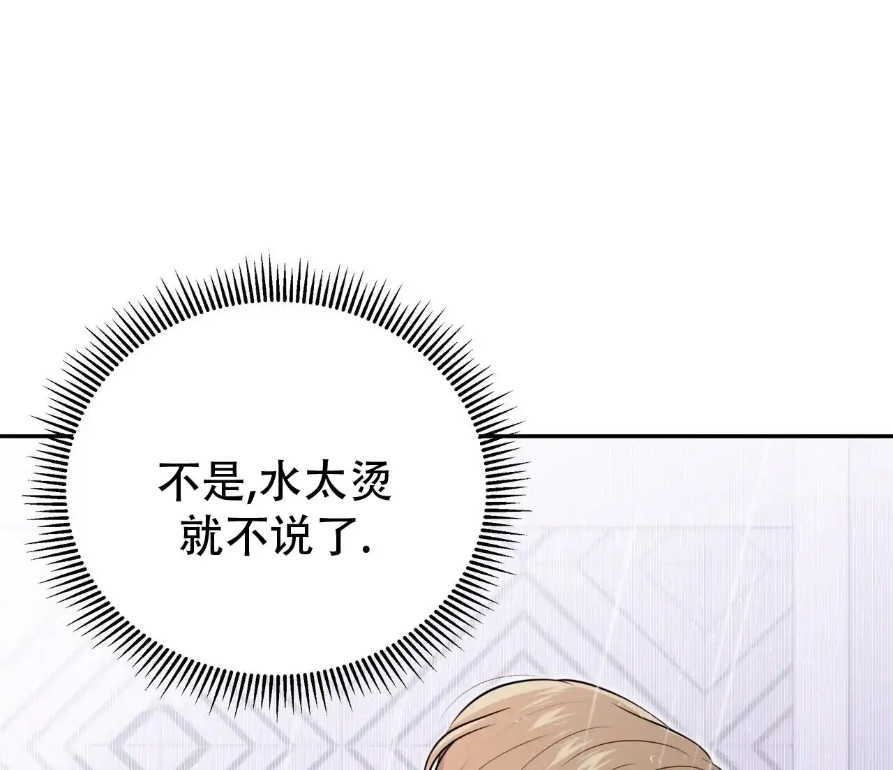 《秘密恋爱》第11话 第38页