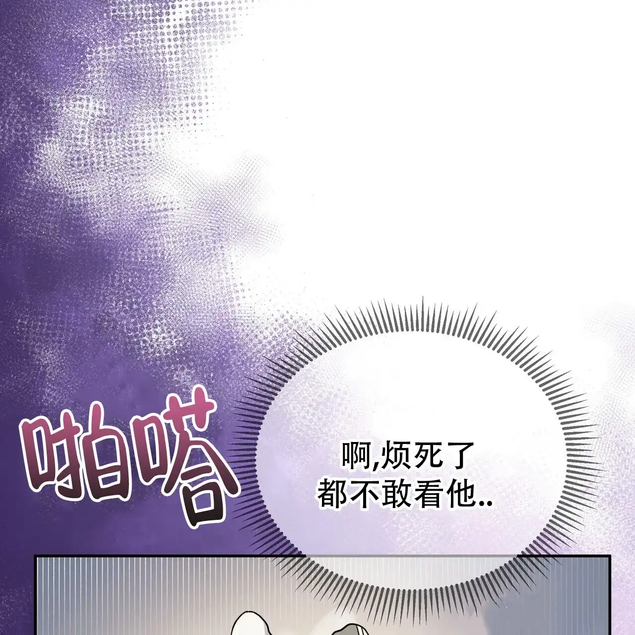 《秘密恋爱》第11话 第57页