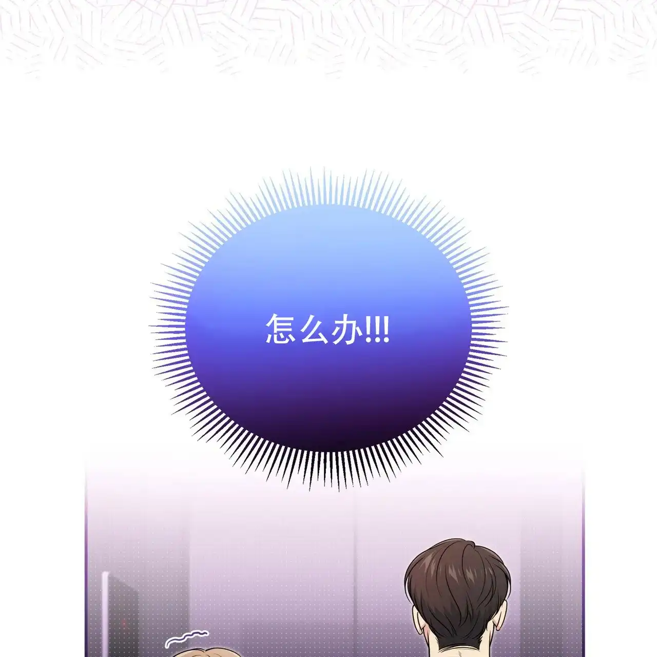 《秘密恋爱》第11话 第12页