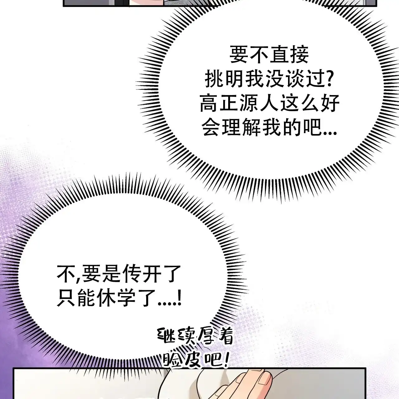 《秘密恋爱》第11话 第55页