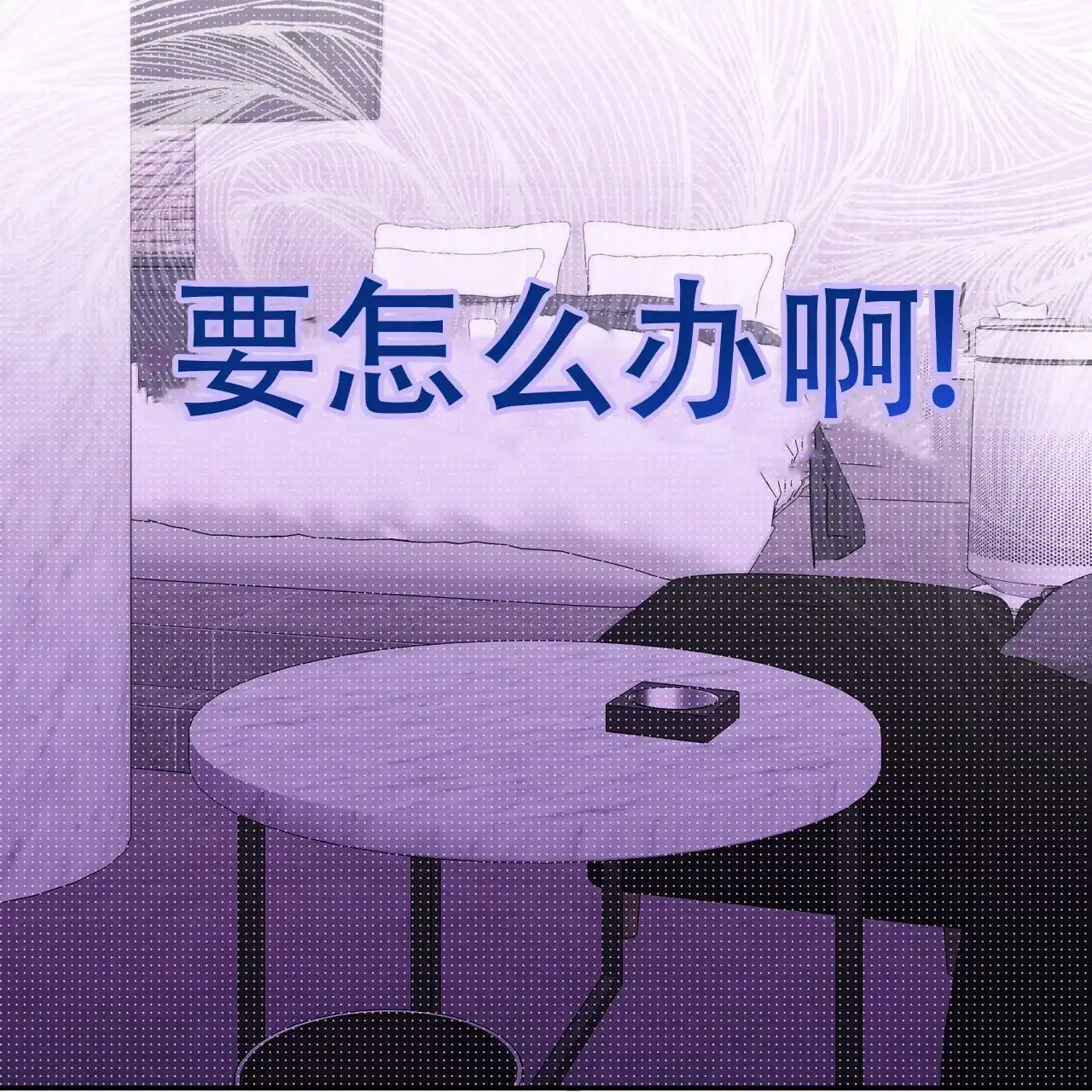 《秘密恋爱》第11话 第14页