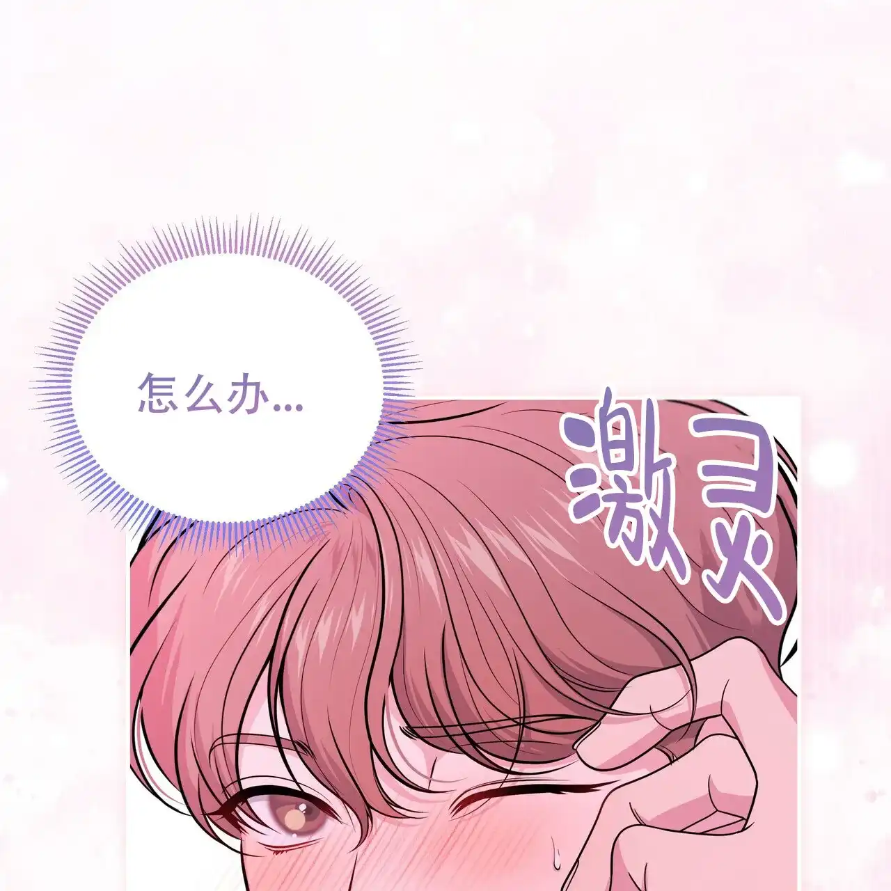 《秘密恋爱》第11话 第7页