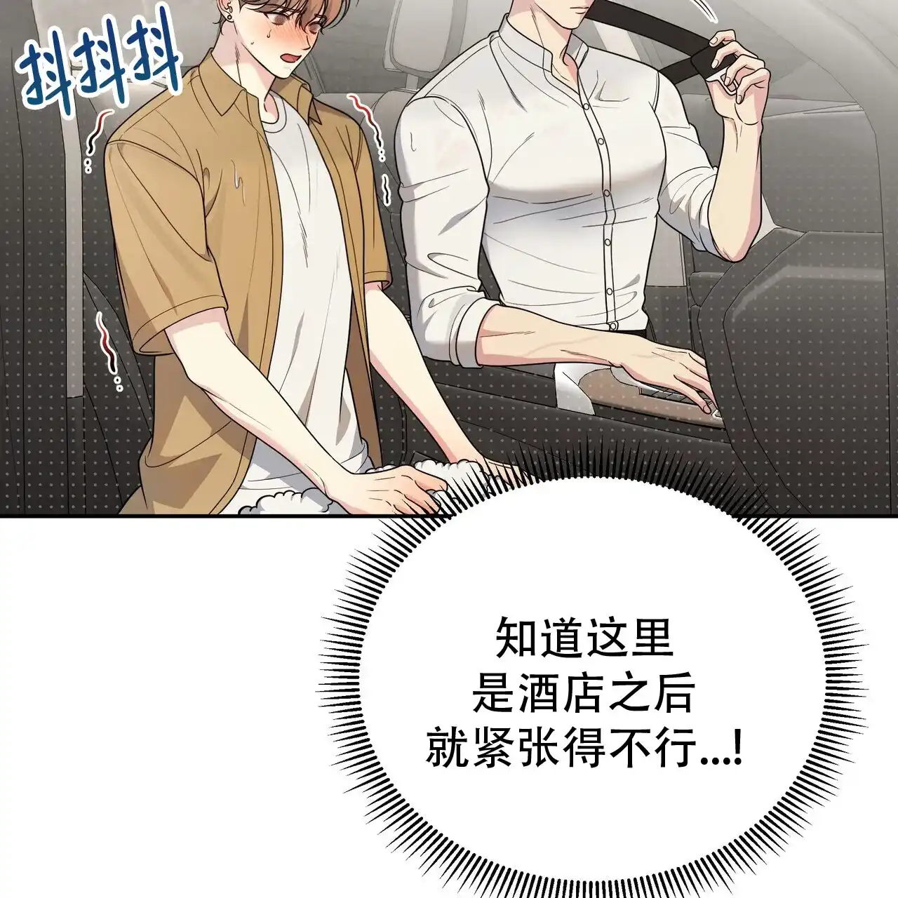 《秘密恋爱》第11话 第3页