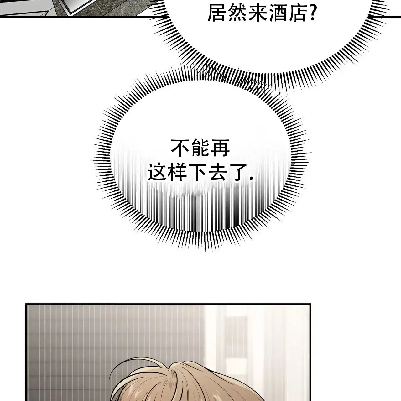 《秘密恋爱》第11话 第28页
