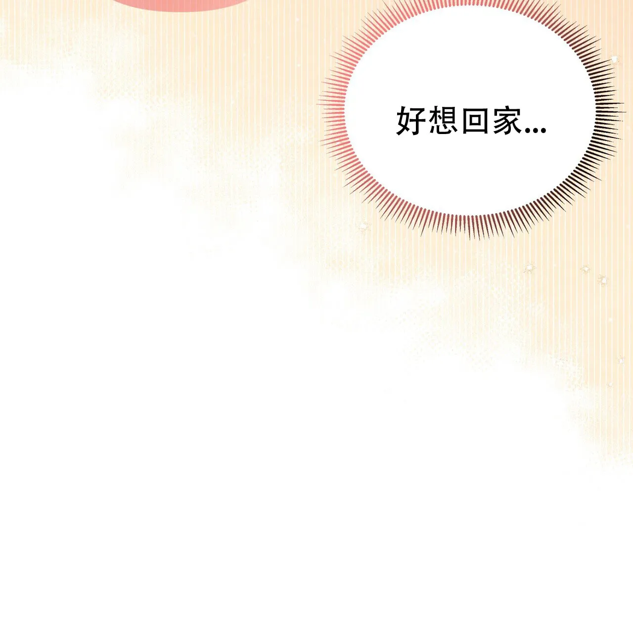 《秘密恋爱》第11话 第25页