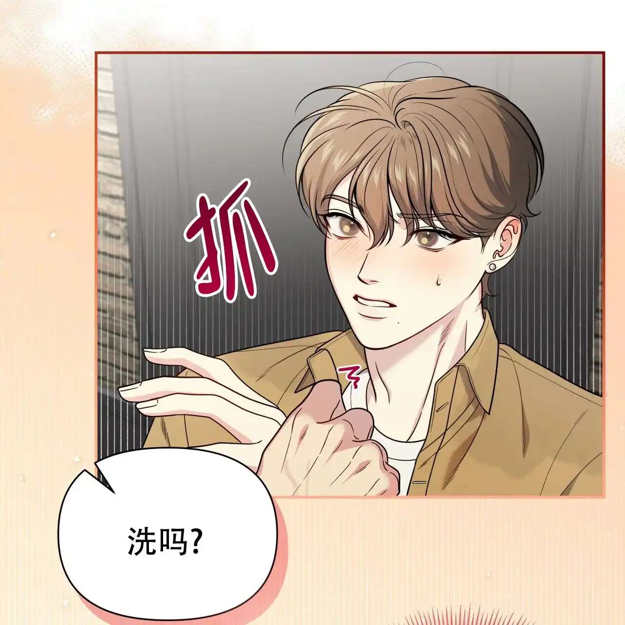 《秘密恋爱》第11话 第24页