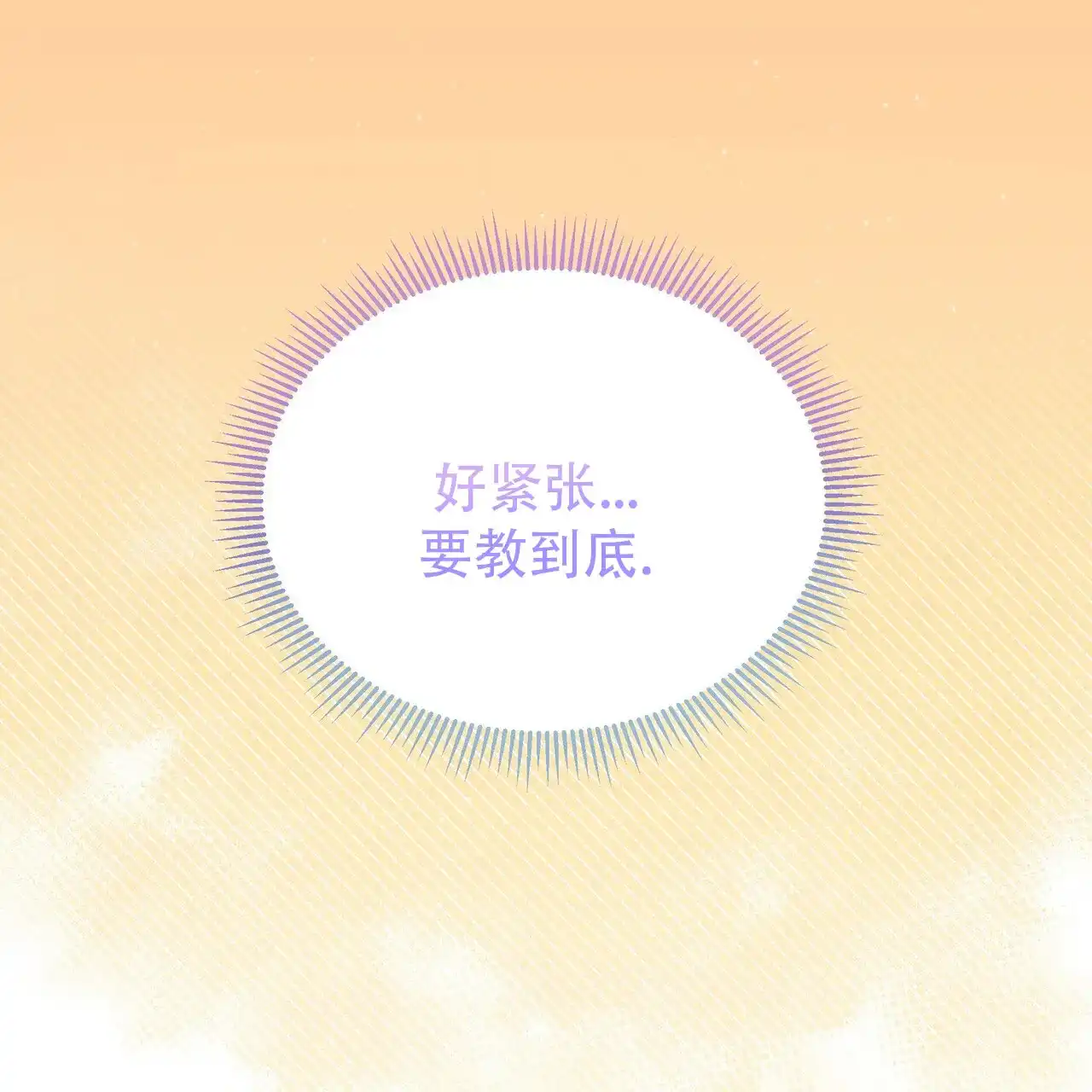 《秘密恋爱》第12话 第14页