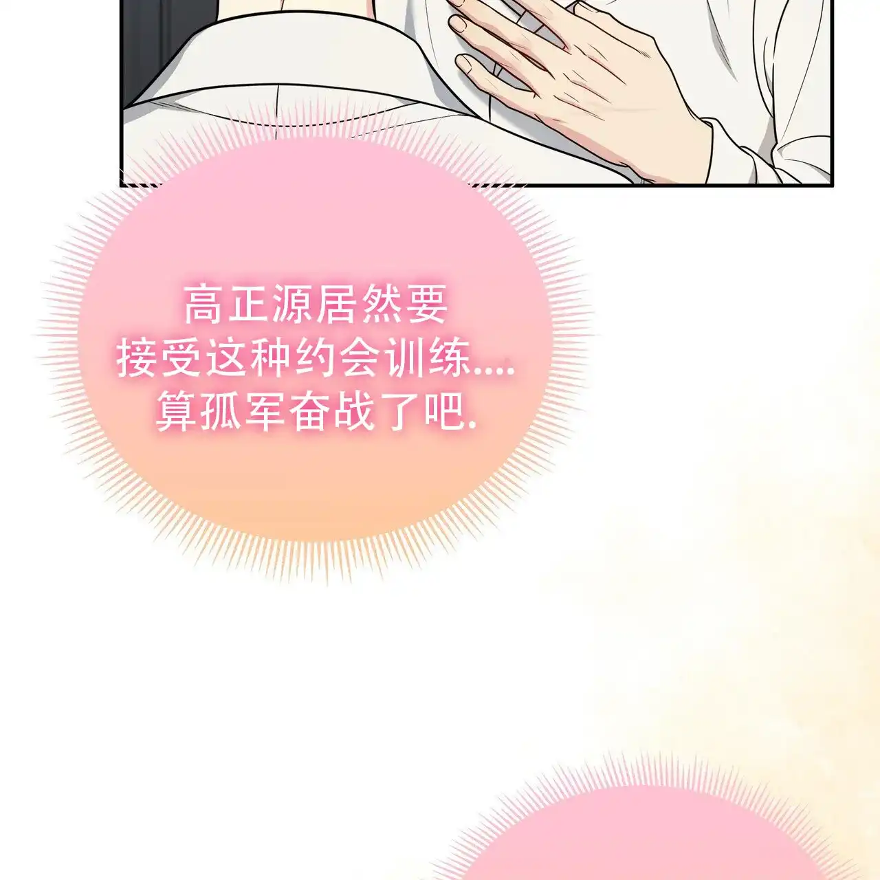 《秘密恋爱》第12话 第28页