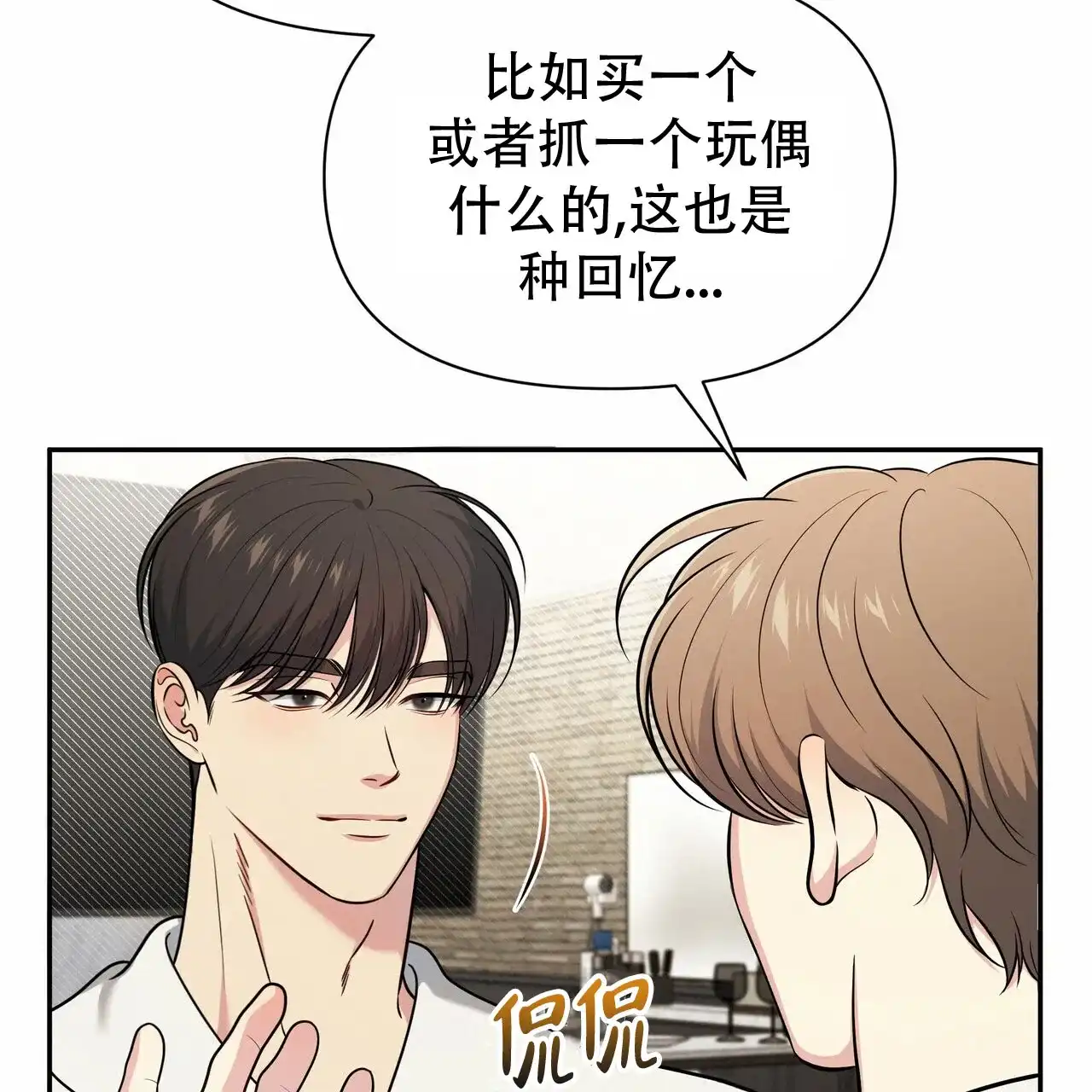 《秘密恋爱》第12话 第37页
