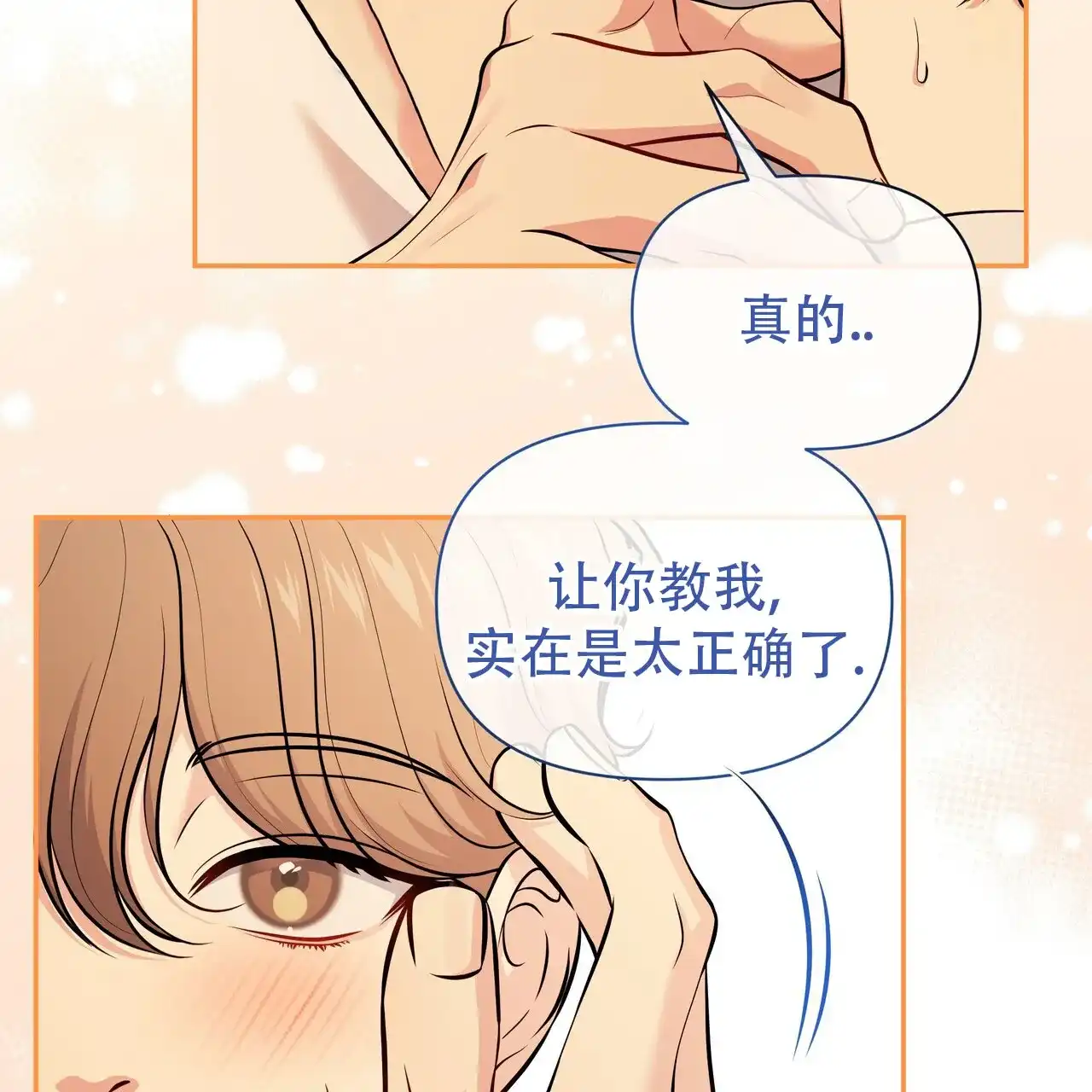 《秘密恋爱》第12话 第43页