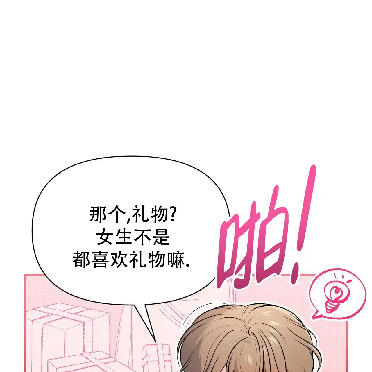 《秘密恋爱》第12话 第34页
